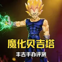 粉丝投喂的魔化贝吉塔,有点意思啊 #大人也要玩玩具 #二次元手办 #龙珠 #手办 #真实生活分享计划