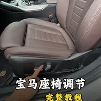 别再只会前后挪动宝马座椅了！今天这条视频，教你把座椅功能用满，长途开车不累腰#用车小技巧 #宝马用车小知识 #用车分享