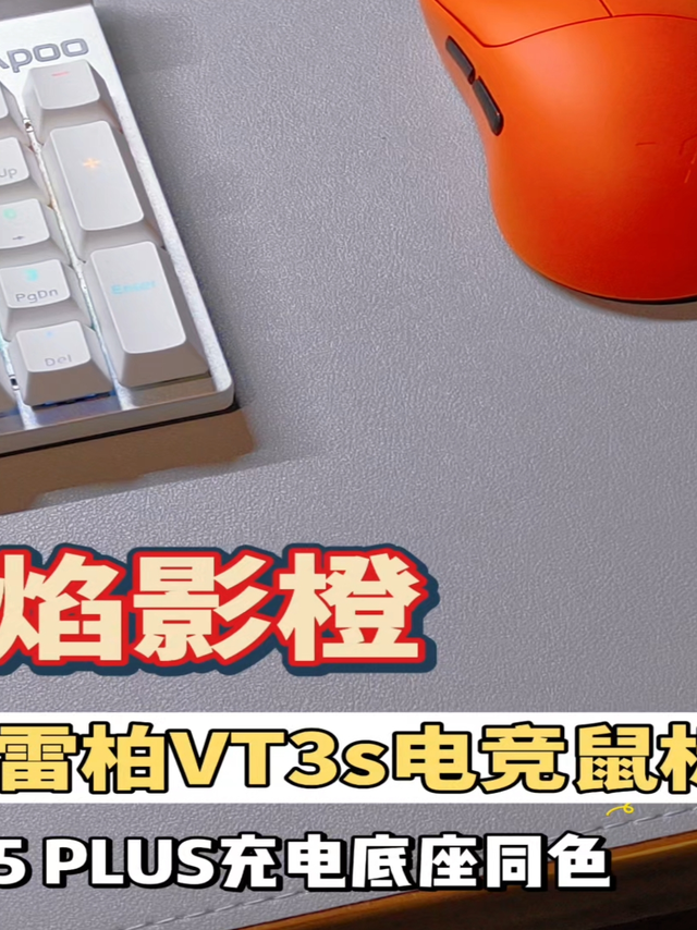 黑白鼠标过时了！这只电竞鼠标加底座颜值性能拉满，简直了！