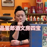 测评郎酒文房四宝 郎酒顶级老酒，许多人不理解它为什么贵，贵在稀缺，贵在时间，贵在它能给你带来愉悦的心情#测评 #郎酒文房四宝 #青花郎前身 #郎酒老酒#郎酒百年郎