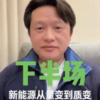 小米走向舞台中央！新能源汽车从量变到质变，正式进入下半场 #经济#商业思维#汽车