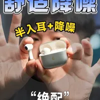当半入耳加上主动降噪，这才是答案！ 漫步者原子豆ANC体验分享，半入耳式的耳机能不能做好降噪？实测告诉你答案！#蓝牙耳机推荐 #漫步者蓝牙耳机 #漫步者原子豆anc #半入耳降噪耳机 #数码科技