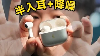 当半入耳加上主动降噪，这才是答案！ 漫步者原子豆ANC体验分享，半入耳式的耳机能不能做好降噪？实测告诉你答案！#蓝牙耳机推荐 #漫步者蓝牙耳机 #漫步者原子豆anc #半入耳降噪耳机 #数码科技
