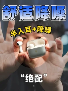 当半入耳加上主动降噪，这才是答案！ 漫步者原子豆ANC体验分享，半入耳式的耳机能不能做好降噪？实测告诉你答案！#蓝牙耳机推荐 #漫步者蓝牙耳机 #漫步者原子豆anc #半入耳降噪耳机 #数码科技