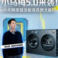 小天鹅首创【家庭全能洗衣房】,引领智能家居新形态