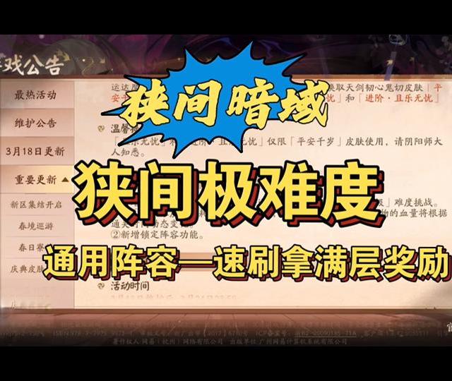 狭间暗域-极-通用挂机阵容 首领阵容 副将精英 [阴阳师]