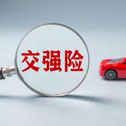 改了！交强险告别统一价，从475元到1900元，你明年要交多少？