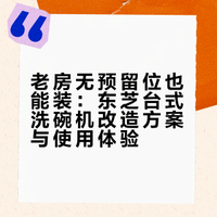 老厨房没预留洗碗机位置也用上洗碗机了