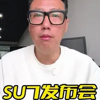 SU7发布会 拆解小米发布会：每一步都是顶级销售策略 #雷军 #小米汽车 #新一代SU7