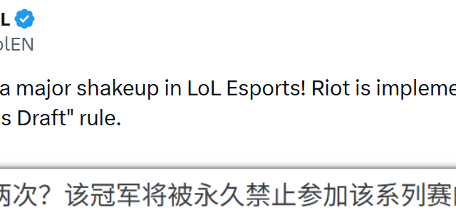 如何评价英雄联盟电竞赛事或将实行的“英雄被 Ban 两次即全场禁用”的新规？