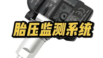 胎压监测系统TPMS #汽车知识科普 #胎压监测 #新央企新长安 #深蓝汽车 #全新深蓝S07
