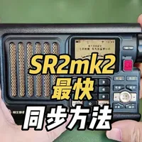 猫王SR2mk2同步喜马拉雅最快方法来啦！一招鲜#猫王SR2mk2 #猫王收音机