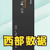 品牌小故事--西数存储 讲讲品牌的一些小故事~~~~ #diy电脑#组装电脑#电竞电脑#海景房主机#西数