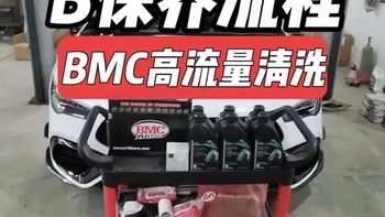 奔驰AMG 35 B保养｜性能车专属养护服务
AMG专用0W-30全合成机油+原厂机滤，保障高转动力输出与润滑
BMC高流量空气滤芯+原厂空调滤芯，兼顾进气效率与车内空气质量
严格遵循AMG性能标准，每2万公里/2年执行一次B保养，让性能车始终保持巅峰状态
#AMG养护 #cla35 #a35 #a35l #hrj特调