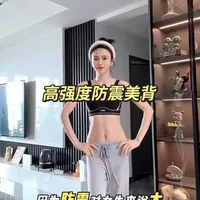 高强度防震美背 一体式剪裁，固定杯垫不跑杯不移杯#美背 #防震美背 #内衣 #好物推荐