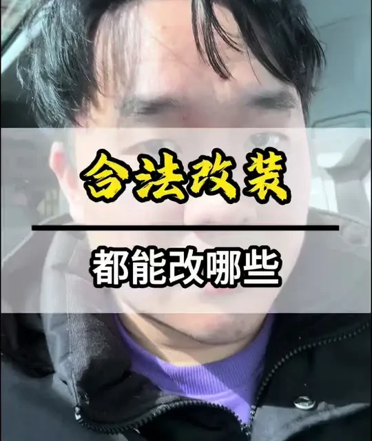 坦克改装怎么合规 #行业大揭秘 #坦克改装 #坦克300改装#坦克400改装