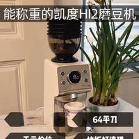 人生的第一台高配磨豆机要能称重的 这凯度毫厘HI2磨豆机简直是新手一步到位的神器！内置电子秤能自动称粉，还能和同品牌咖啡机联动共享数据，帮你自动匹配萃取参数。
配上64mm大平刀和100档研磨，从意式到手冲都能精准拿捏，而且直落粉通道还带除静电，完全不飞粉残粉。
#凯度毫厘HI2磨豆机#电动磨豆机#家用磨豆机推荐#凯度灵萃MR2咖啡机#凯度HI2