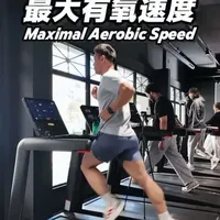 篮球体能关键指标：最大有氧速度（MAS）快来试试这个简易版最大有氧速度测试方法#运动表现 #体能训练 #最大有氧速度 #篮球 #心肺耐力