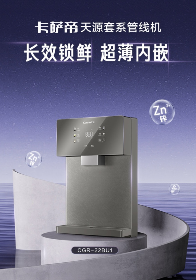卡萨帝饮水机
