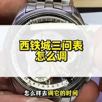 西铁城三问表怎么调时间？西铁城万年历怎么调？西铁城光动能手表怎么调时间？西铁城G900机芯调时间方法#腕表小知识 #西铁城光动能 #西铁城