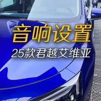 别克君越艾维亚的BOSE音响如何设置均衡器才更好听？ 25款君越艾维亚，车内原声，录制设备：苹果13
#这份享受很别克 #别克君越 #君越艾维亚 #bose音响#春天就要colorwalk