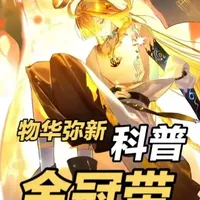 【物华弥新科普】曾和垃圾呆了一个月的金冠带上画了什么? #物华弥新 #游戏破壁计划#超会玩派对 #物华弥新攻略 #金冠带