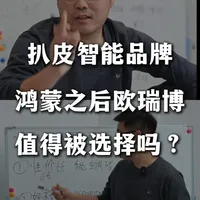 欧瑞博全屋智能系统综合评测与决策分析