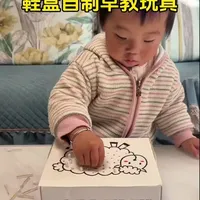 我老婆用家里的破鞋盒子给娃改造的早教玩具，娃能自己安静玩一整天，0成本高质量👍越玩越聪明，还能增进亲关系#早教 #在家早教 #自制玩具 #专注力 #动手动脑