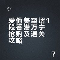 这是什么家庭，一天囤了14罐爱他美至熠一段