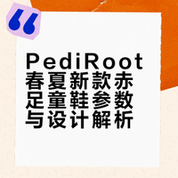 PediRoot春夏新款来了！给大家深度讲解一下这双近乎完美的赤足童鞋#pediroot赤足童鞋# #粗人做童鞋# 一介粗人_的微博视频