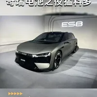 全固态电池即将装车 奇瑞电池之夜猛料多 技术理工男真的是术业有专攻，一个专注安全长续航的犀牛电池，按照混动、固液混合、全固态就分出了三类。迅龙秒充、氨燃料零碳发电以及能量魔方，更是从充电速度、绿色发电、低碳节能，三个方面让我们看到了大车企的长期主义思想与责任担当。#固态电池 #星途汽车 #星途ES8
