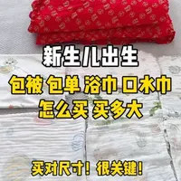 新生儿一系列巾类怎么选!新手爸妈直接抄作业!#新生儿待产包 #待产包系列 #母婴好物 #新生儿包单包被