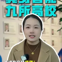 普通家庭娃逆袭！具身智能风口盯紧这九所高校 #金茗教育 #高考志愿填报 #重庆高考 #具身智能 #院校推荐