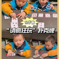幼儿数感启蒙请疯狂玩扑克牌，16年前陪哥哥玩的老套路弟弟一样适用，这才是经典#扑克牌#育儿#扑克牌游戏#数感启蒙 用扑克牌#在家早教