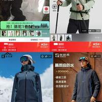 冲锋衣或涨价引热议！京东服饰可享“真5折”多个户外品牌成交额翻倍