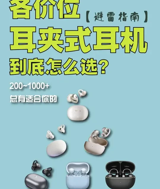 别再说耳夹式耳机是神仙耳机了，选错就是花钱给自己买个耳朵夹子 #开放式耳机推荐 #耳夹式耳机 #蓝牙耳机推荐