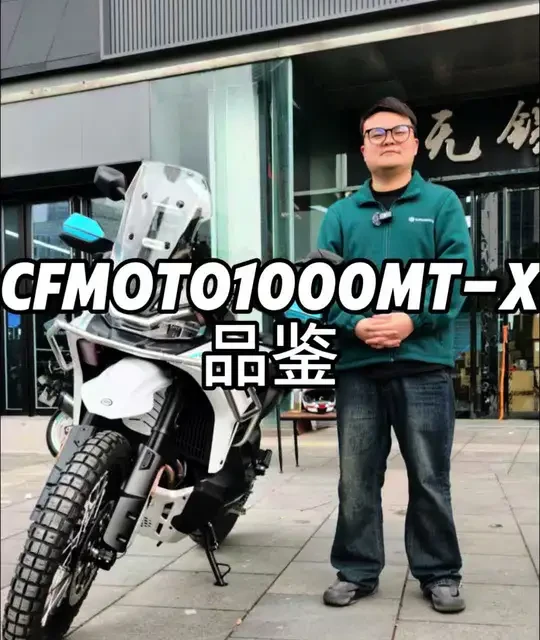 春风1000mt-x今天把玩了一下，太棒了 如果你正在纠结这款车，放心大胆的去试吧，博主身高170，体重170斤，毫无压力。让我对国产准公升级的产品更有信心和自信！春风#1000mtx