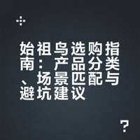 始祖鸟选购指南/新手不踩雷/户外闭眼入