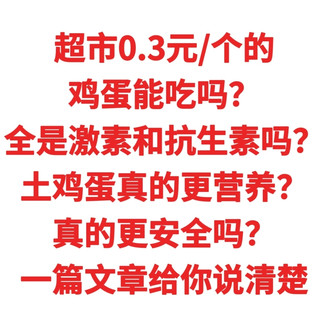 超市0.5元/个的鸡蛋能吃吗？全是激素和抗生素吗？土鸡蛋更营养？