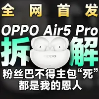 【狂拆】全网首拆oppo enco air5pro牛福耳机? 今天拆oppo enco air5pro,顺便对比air4pro,free4,enco x3
#拆机 #拆解 #蓝牙耳机 #315 #数码科技