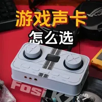 游戏声卡？hifi小尾巴？台式解码耳放？到底什么样的声卡适合你，这条视频给你讲清！#游戏声卡#声卡#hifi#耳机