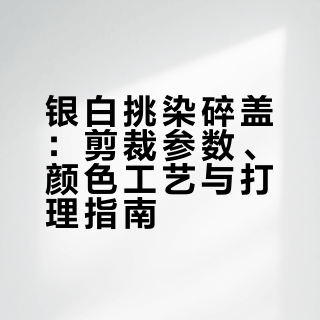 在重庆不到五张做的发型太帅了🤩