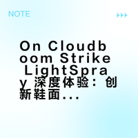 聊聊 On Cloudboom Strike LightSpray