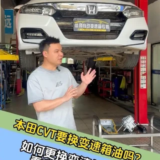 本田CVT换变速箱油注意的事项，如果正确更换变速箱油，视频很长希望大家都不要踩坑#维修分享 #本田cvt换变速箱油 #修车那点事
