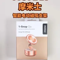 MOMAX 摩米士智能电动磁吸支架
它是车载磁吸支架也是桌面支架 多用途#momax摩米士 #车载磁吸支架 #电动吸盘手机支架 #产品实测