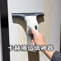可以边刮边吸水的#卡赫擦窗机  用它擦家里的玻璃镜子，每一次都是一次超治愈的过程！#擦玻璃神器 #镜子清洁 #清洁神器