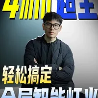 4分钟超全 轻松搞定全屋智能灯光 #福州智能家居#福州全屋智能#智能灯具#全屋智能 #灯光设计