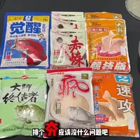 自用早春野钓鲫鱼饵料搭配，状态完美，方便好拉的一款春季野钓鲫鱼拉饵，你们春季都用什么配方呢？#真实生活分享计划 #钓鱼 #饵料 #春季饵料搭配 #钓鲫鱼