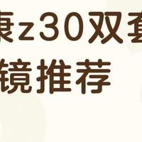 摄影小白尼康z30双套头UV镜推荐