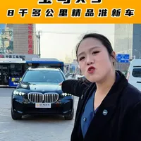 从河北衡水老铁那收来了一台仅仅行驶8千多公里的#宝马x5 ！#宝马 #二手车 #二手车搬运工